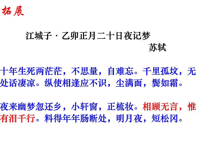 八年级下语文课件词五首 武陵春 (7)_鲁教版第8页