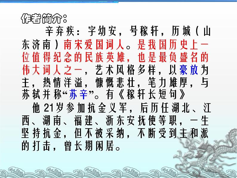 八年级下语文课件词五首 破阵子 (18)_鲁教版第2页