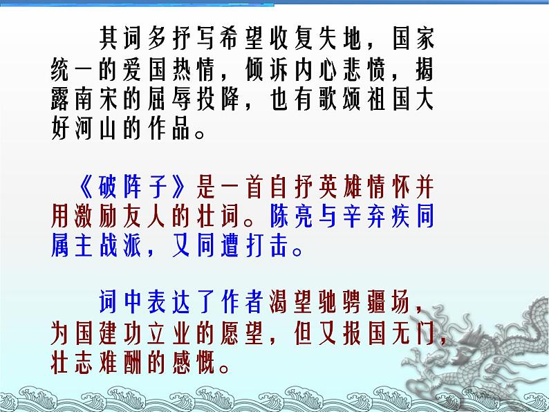 八年级下语文课件词五首 破阵子 (18)_鲁教版第3页