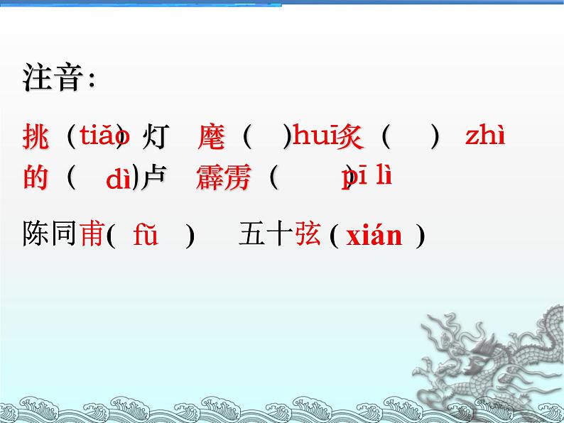 八年级下语文课件词五首 破阵子 (18)_鲁教版第6页