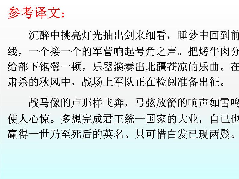 八年级下语文课件词五首 破阵子 (18)_鲁教版第8页