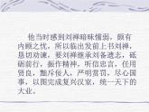 八年级下语文课件出师表 (7)_鲁教版