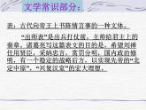 八年级下语文课件出师表 (7)_鲁教版