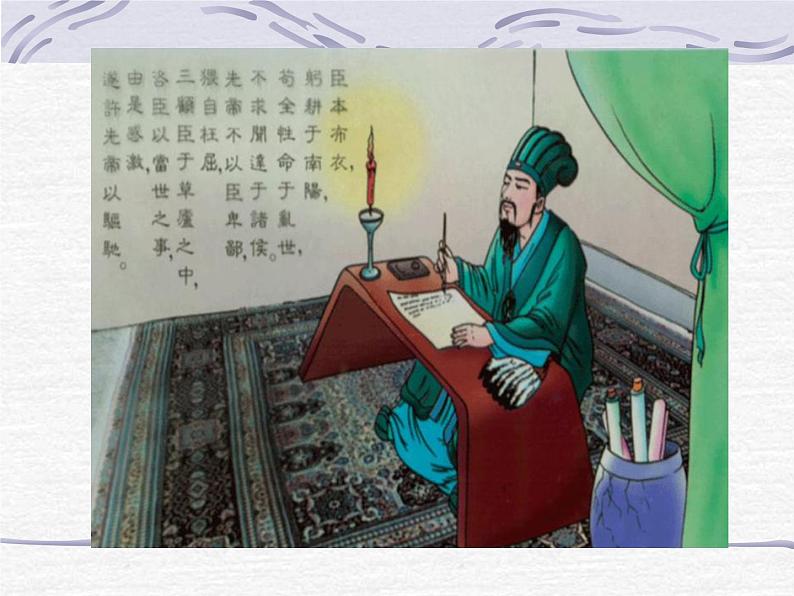 八年级下语文课件出师表 (9)_鲁教版第2页