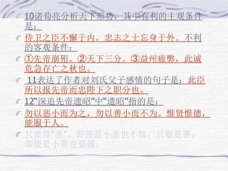 八年级下语文课件出师表 (9)_鲁教版第3页