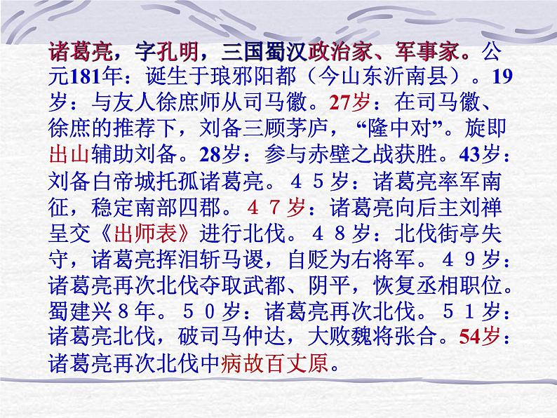 八年级下语文课件出师表 (9)_鲁教版第4页