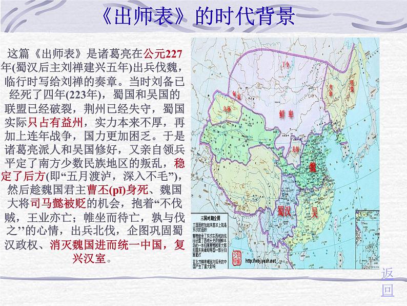 八年级下语文课件出师表 (9)_鲁教版第5页