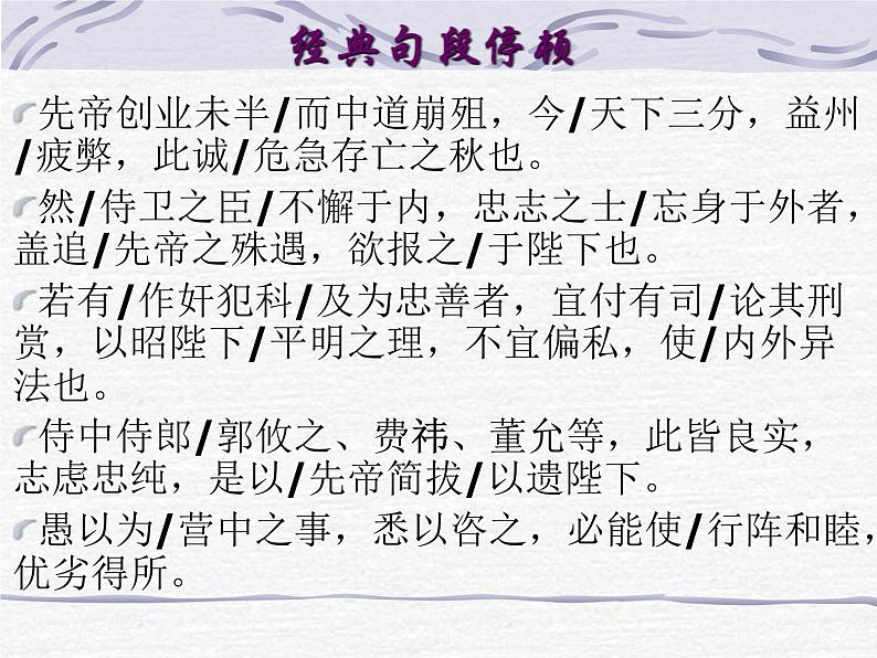 八年级下语文课件出师表 (9)_鲁教版第7页