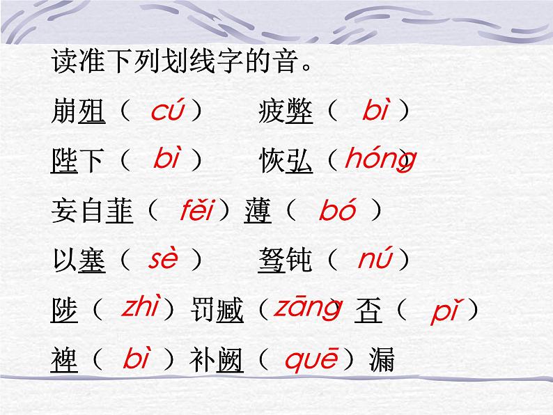八年级下语文课件出师表 (9)_鲁教版第8页