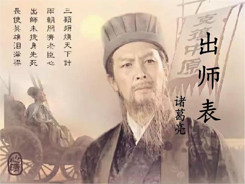 八年级下语文课件出师表 (5)_鲁教版第1页