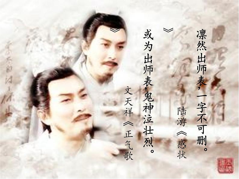 八年级下语文课件出师表 (5)_鲁教版第2页