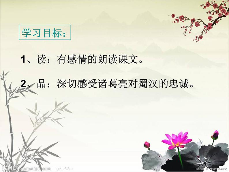 八年级下语文课件出师表 (5)_鲁教版第3页