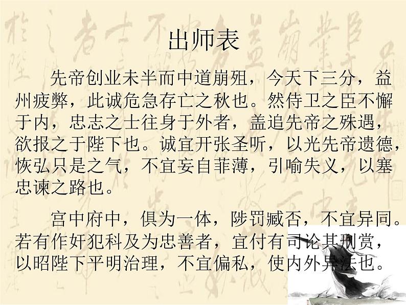 八年级下语文课件出师表 (5)_鲁教版第4页