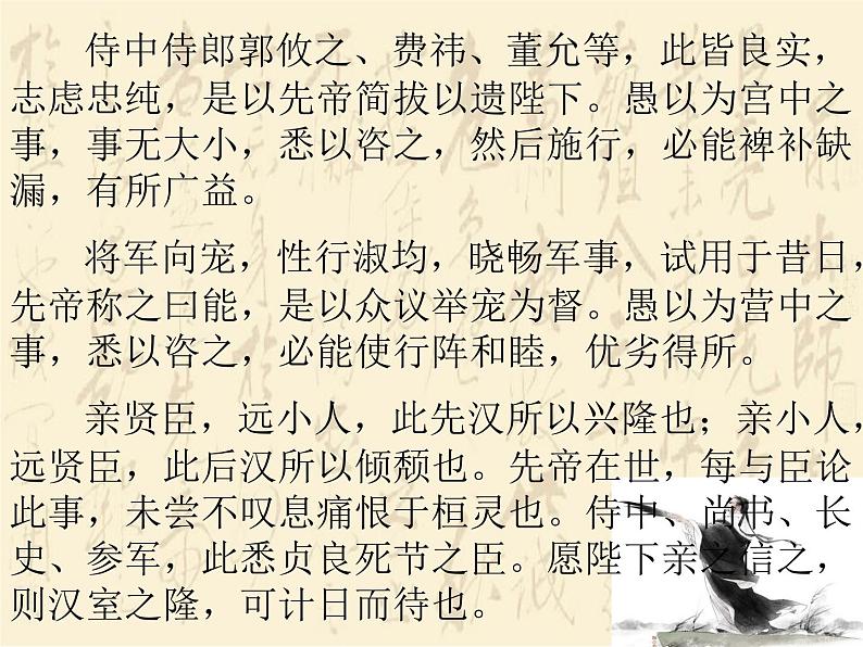 八年级下语文课件出师表 (5)_鲁教版第5页