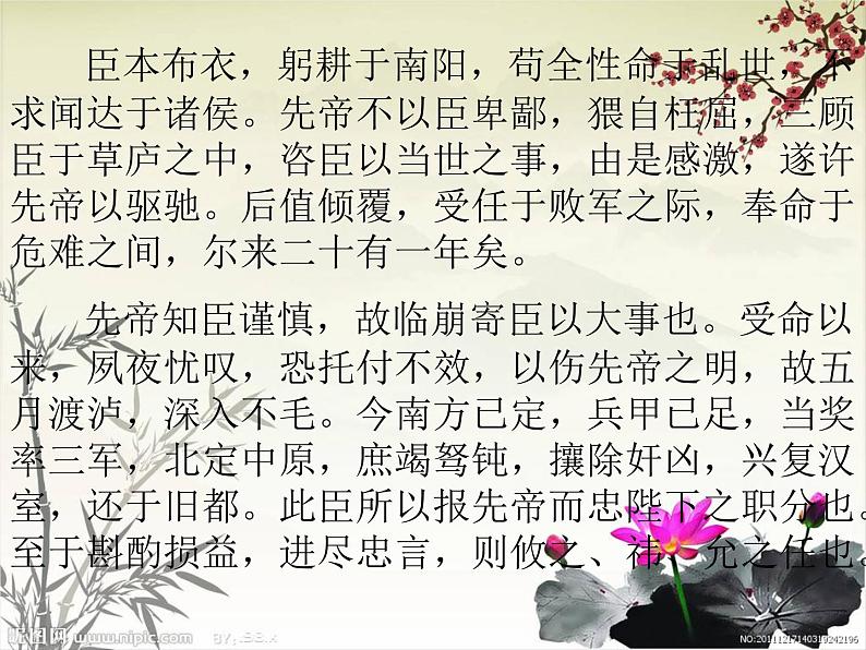 八年级下语文课件出师表 (5)_鲁教版第6页