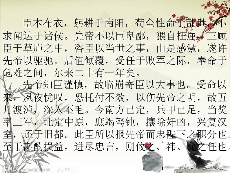 八年级下语文课件出师表 (5)_鲁教版第7页