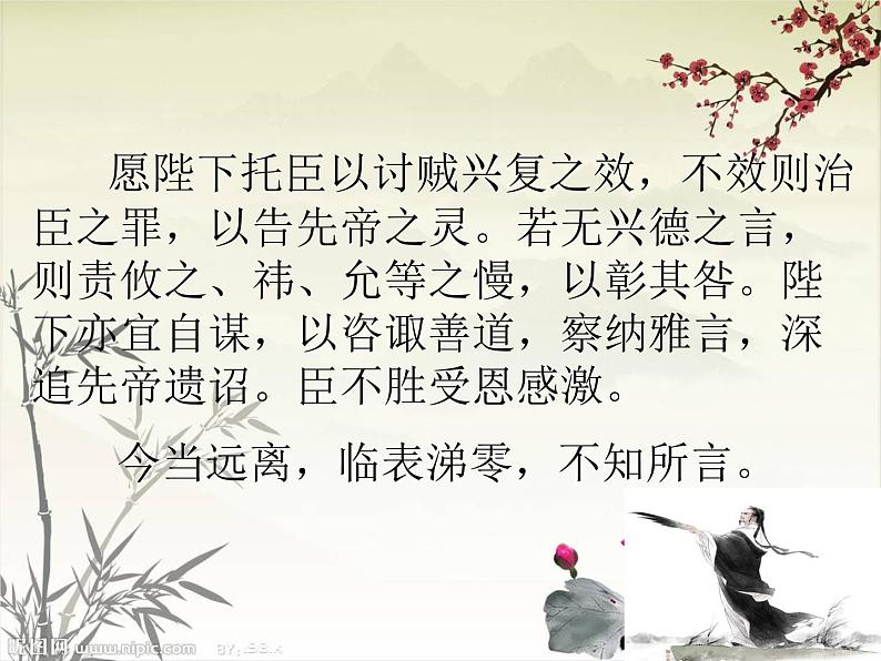 八年级下语文课件出师表 (5)_鲁教版第8页