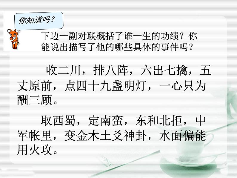 八年级下语文课件出师表 (10)_鲁教版第2页