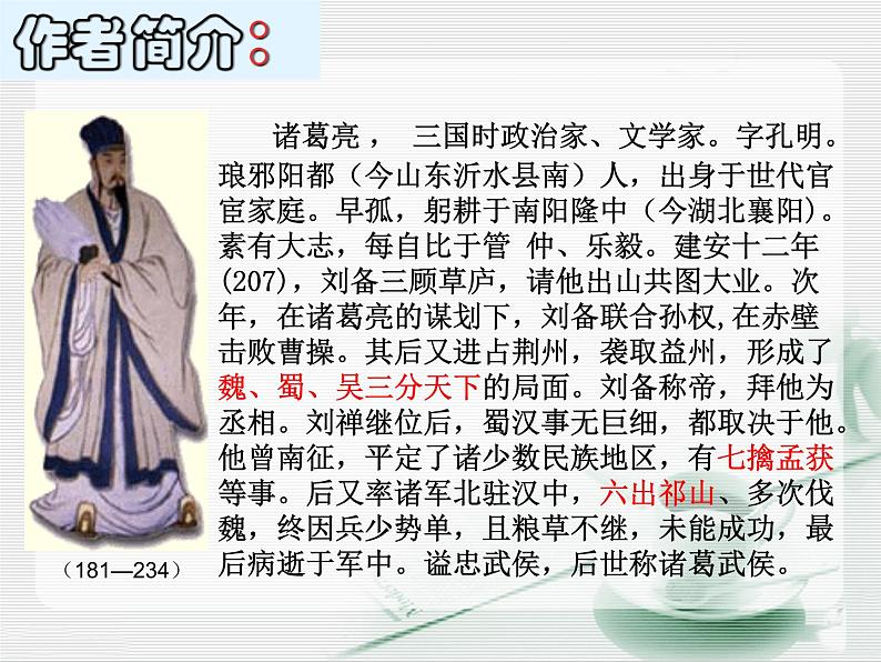 八年级下语文课件出师表 (10)_鲁教版第3页