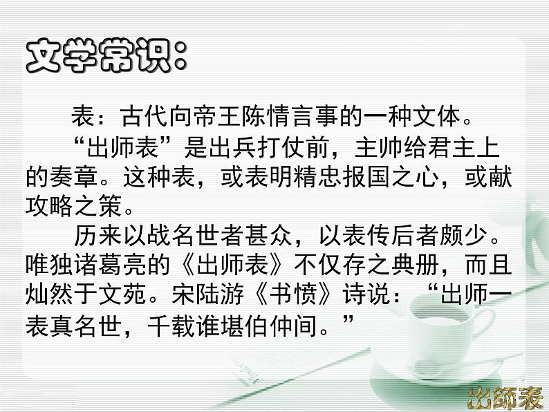 八年级下语文课件出师表 (10)_鲁教版第4页