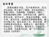 八年级下语文课件出师表 (10)_鲁教版