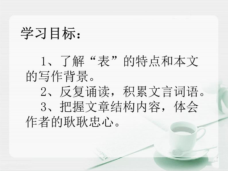 八年级下语文课件出师表 (10)_鲁教版第7页