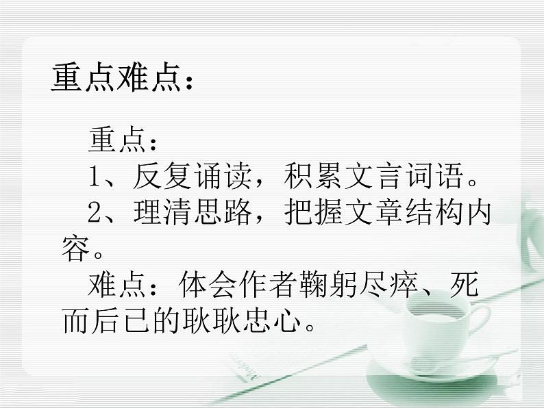 八年级下语文课件出师表 (10)_鲁教版第8页