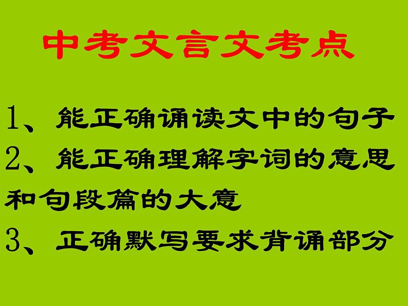 八年级下语文课件出师表 (8)_鲁教版第2页