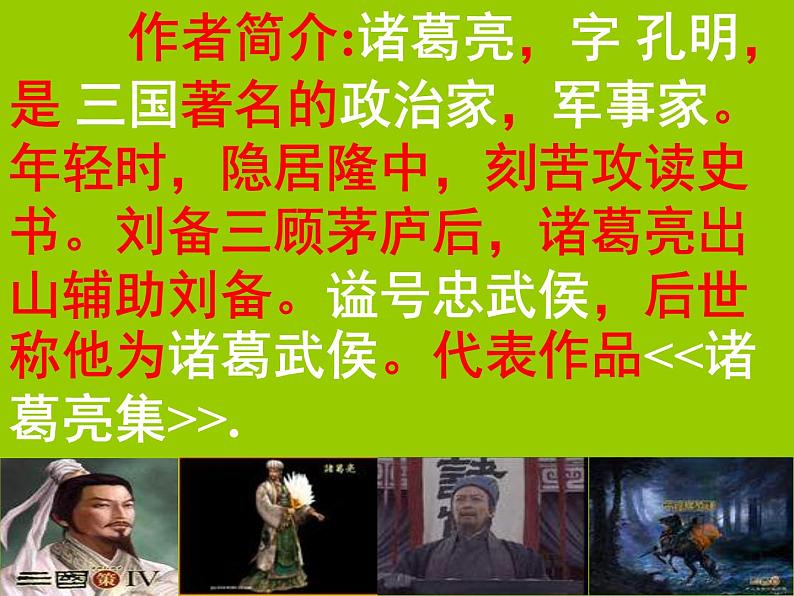 八年级下语文课件出师表 (8)_鲁教版第3页