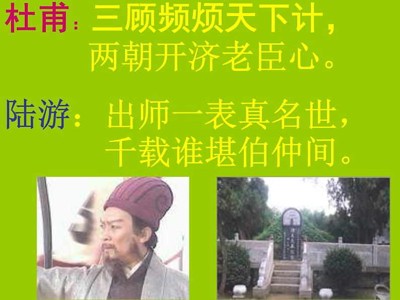 八年级下语文课件出师表 (8)_鲁教版第7页