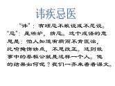 八年级下语文课件扁鹊见蔡桓公 (2)_鲁教版