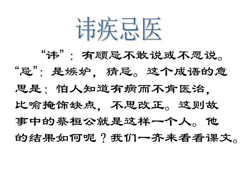 八年级下语文课件扁鹊见蔡桓公 (2)_鲁教版02
