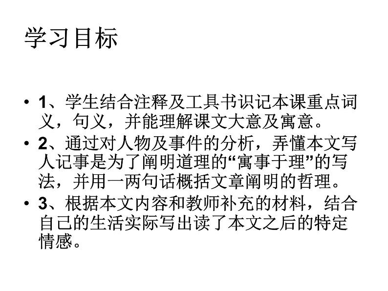 八年级下语文课件扁鹊见蔡桓公 (2)_鲁教版第3页