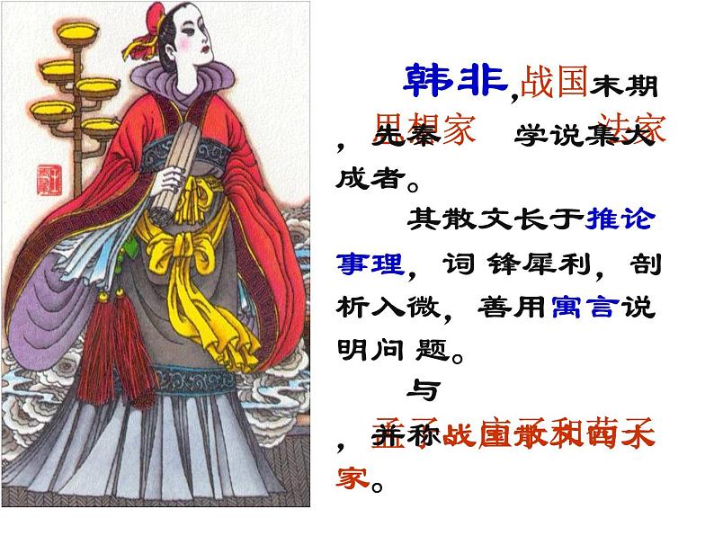 八年级下语文课件扁鹊见蔡桓公 (2)_鲁教版第4页