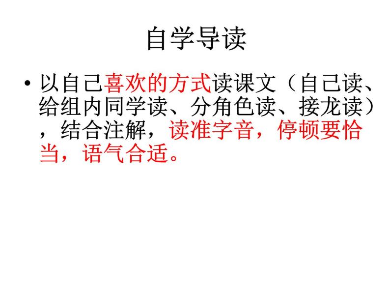 八年级下语文课件扁鹊见蔡桓公 (2)_鲁教版06
