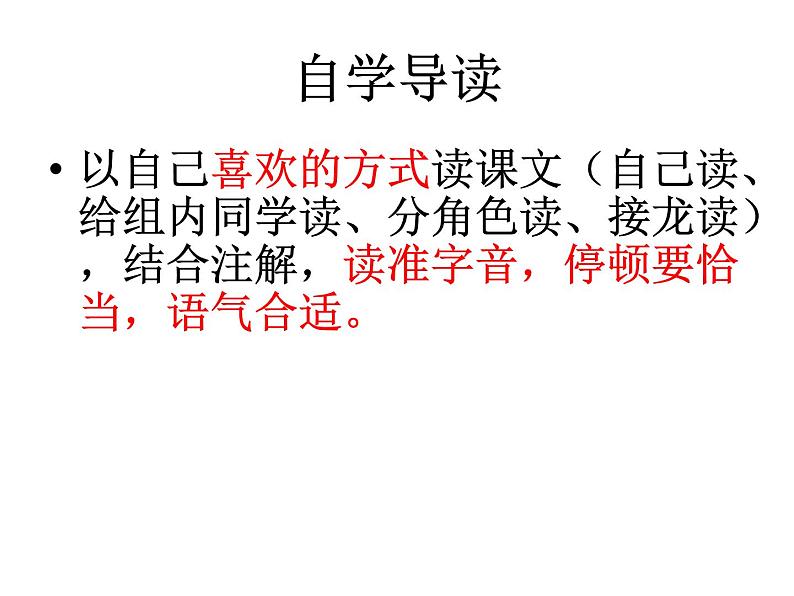 八年级下语文课件扁鹊见蔡桓公 (2)_鲁教版第6页
