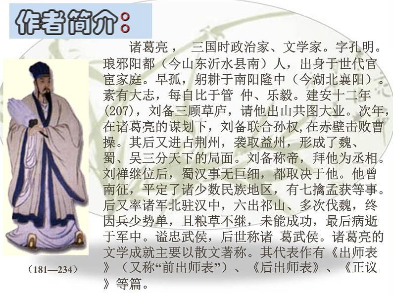 八年级下语文课件出师表 (12)_鲁教版第2页