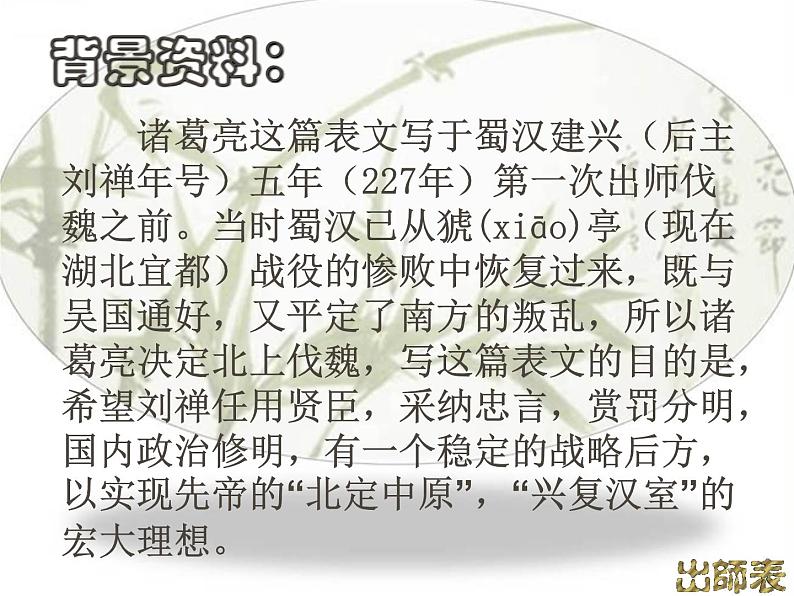 八年级下语文课件出师表 (12)_鲁教版第4页