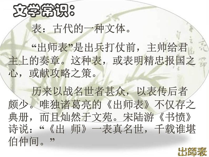 八年级下语文课件出师表 (12)_鲁教版第6页
