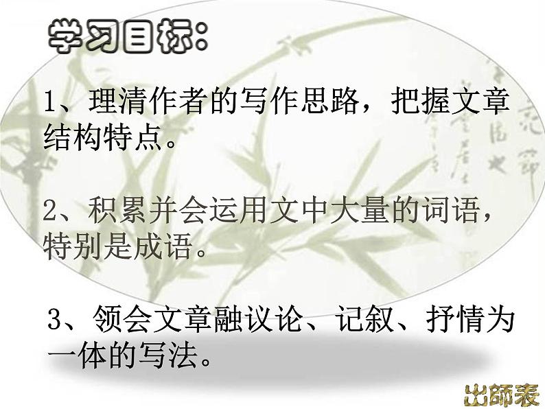 八年级下语文课件出师表 (12)_鲁教版第7页