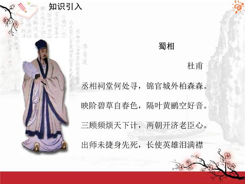 八年级下语文课件出师表 (13)_鲁教版第2页