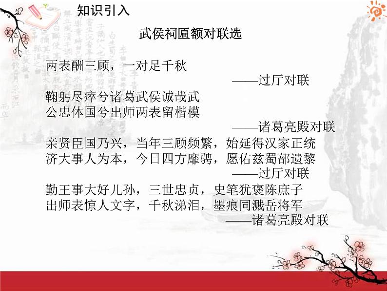 八年级下语文课件出师表 (13)_鲁教版第3页
