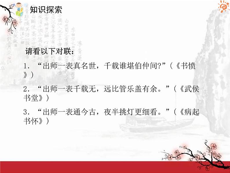 八年级下语文课件出师表 (13)_鲁教版第4页