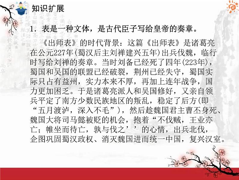 八年级下语文课件出师表 (13)_鲁教版第5页