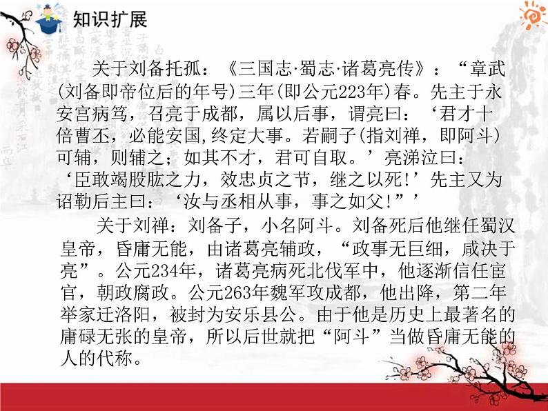 八年级下语文课件出师表 (13)_鲁教版第6页