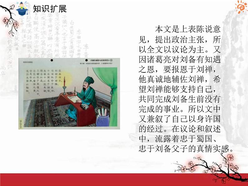 八年级下语文课件出师表 (13)_鲁教版第7页