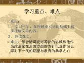 八年级下语文课件出师表 (19)_鲁教版