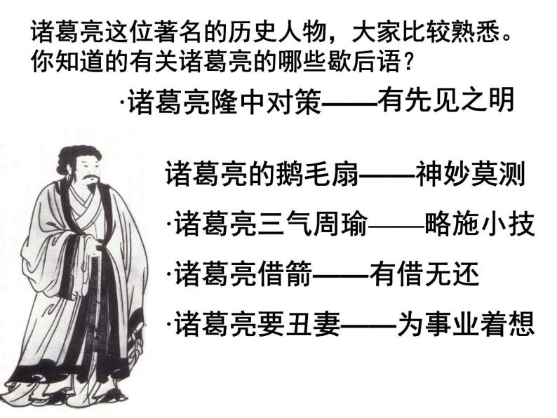 八年级下语文课件出师表 (17)_鲁教版01