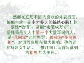 八年级下语文课件词五首   望江南 (5)_鲁教版