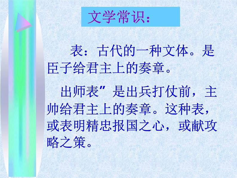 八年级下语文课件出师表 (16)_鲁教版02